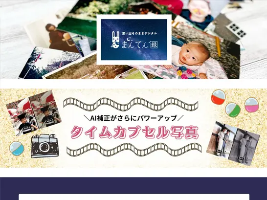 まんてん録キャプチャ