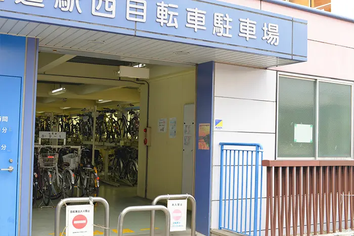 駅近くの有人管理の駐輪場