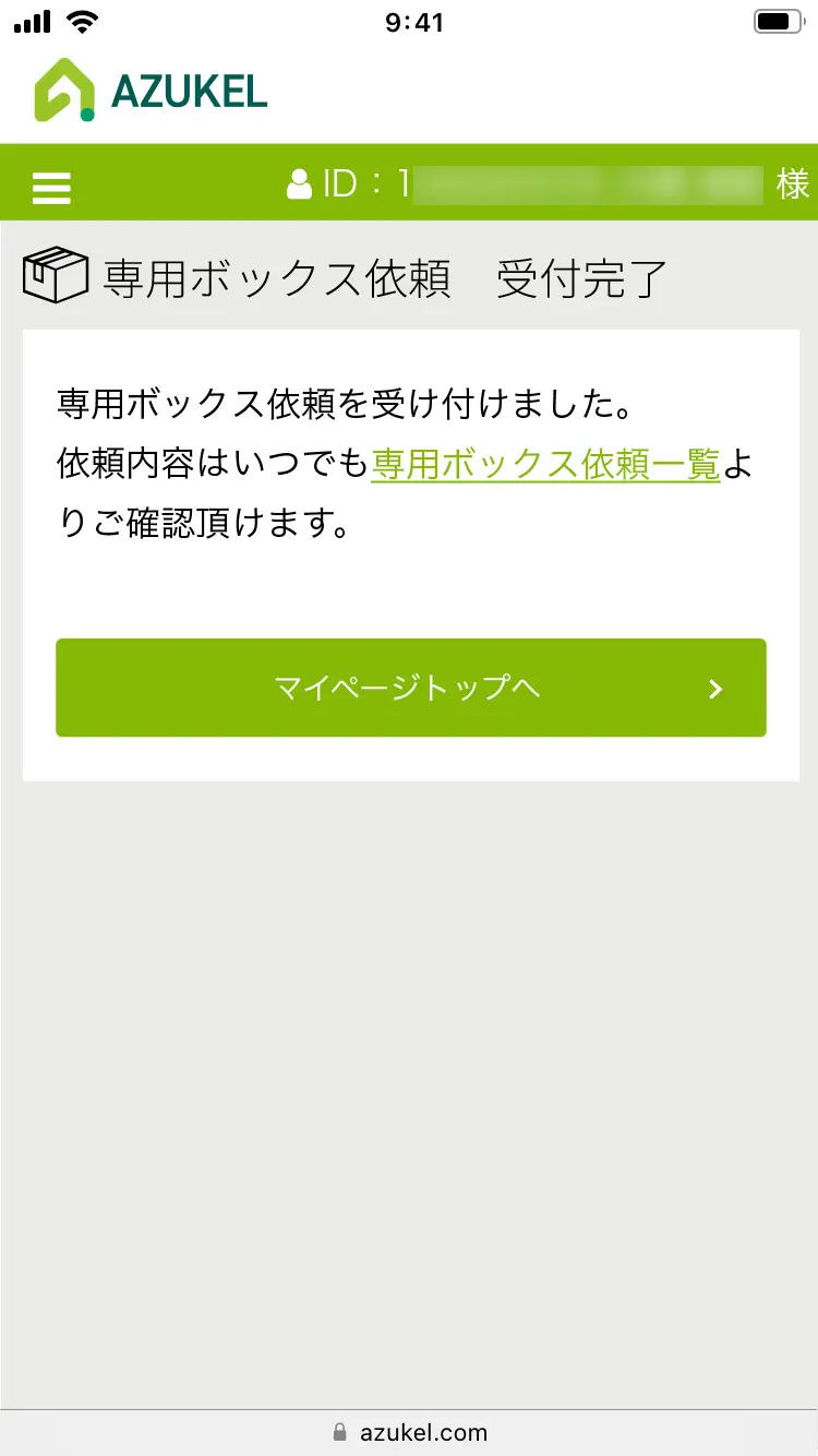 はじめる