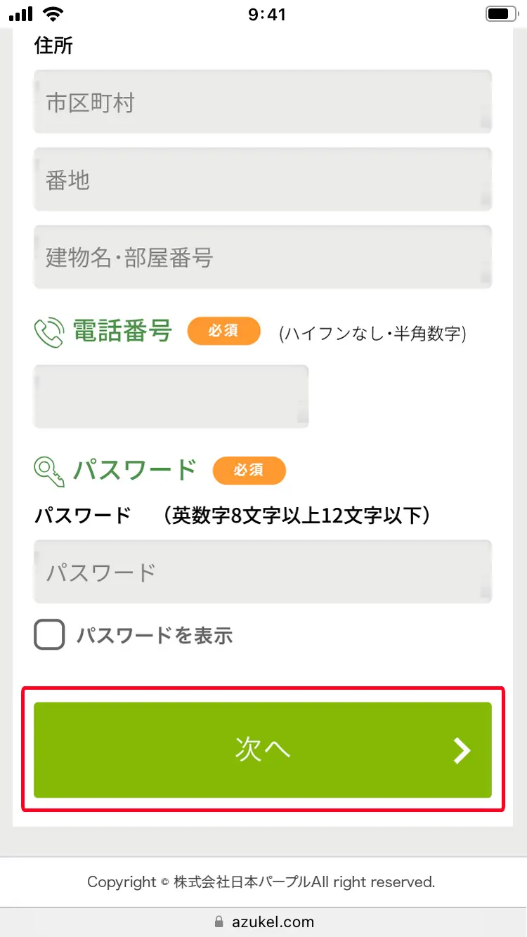 「②お名前入力」ページ