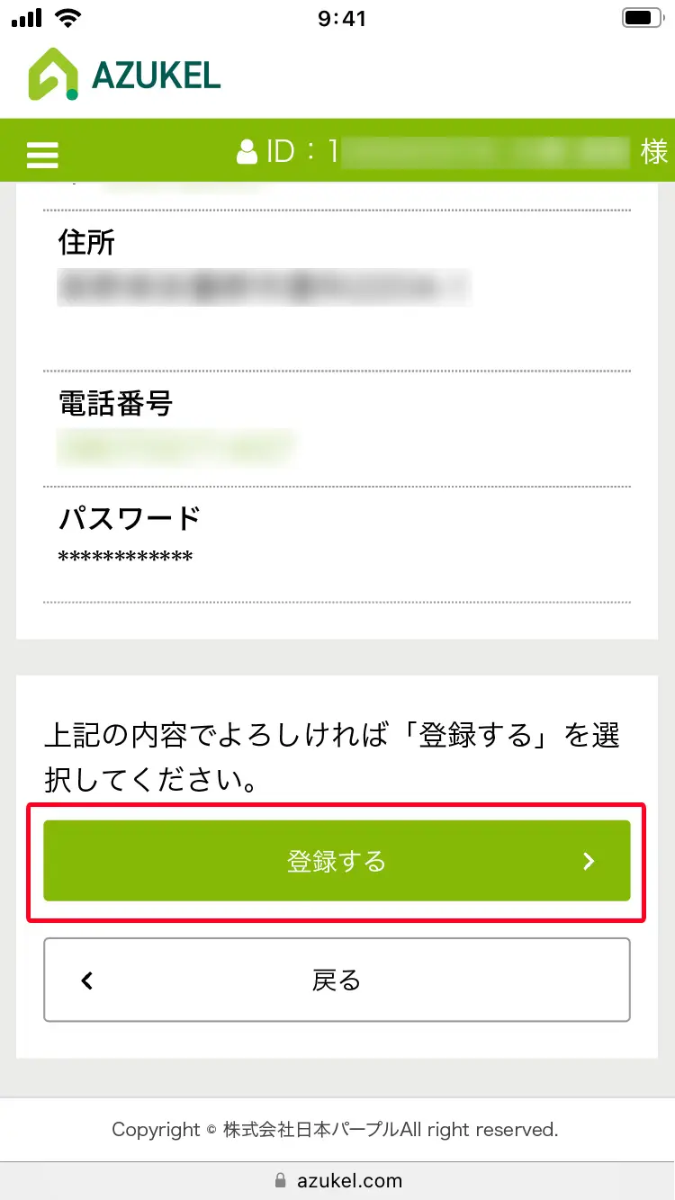 「②お名前入力」ページ