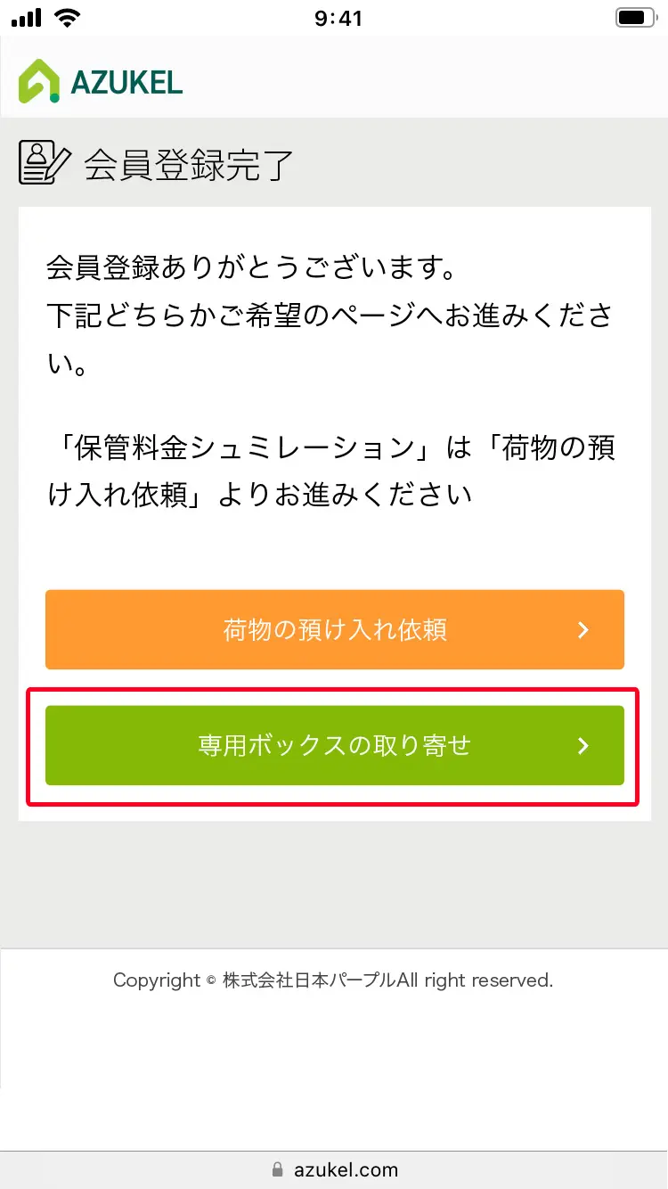 「③ご住所入力」ページ