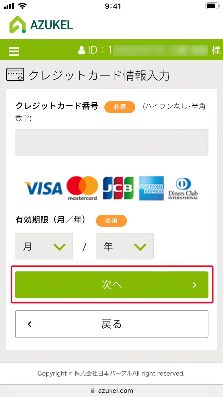 はじめる