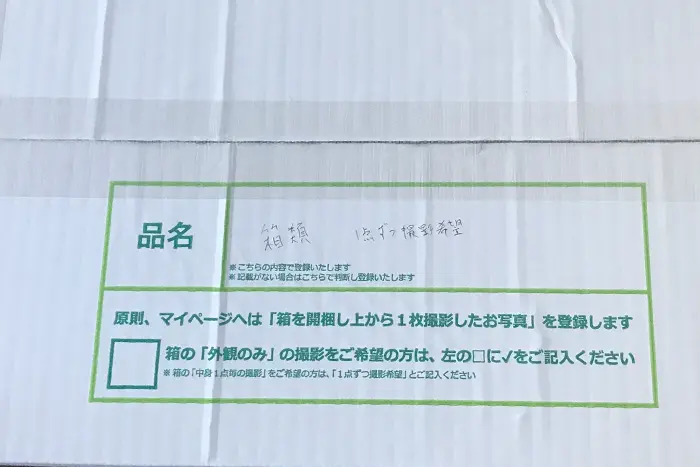 荷物をボックスに詰めた様子