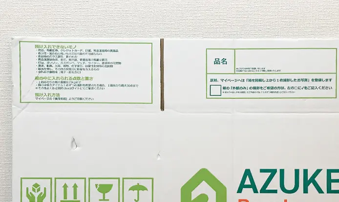 ボックスにある表記
