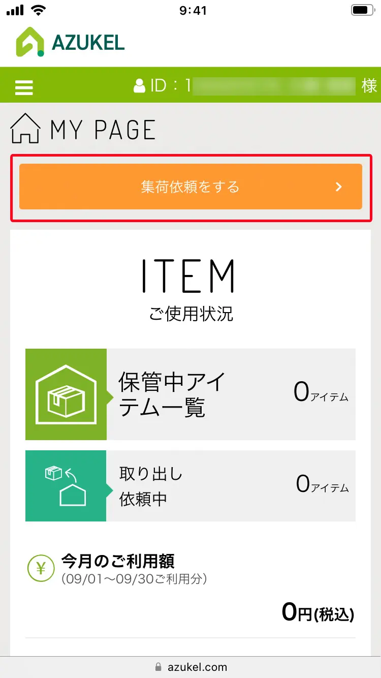 マイページ