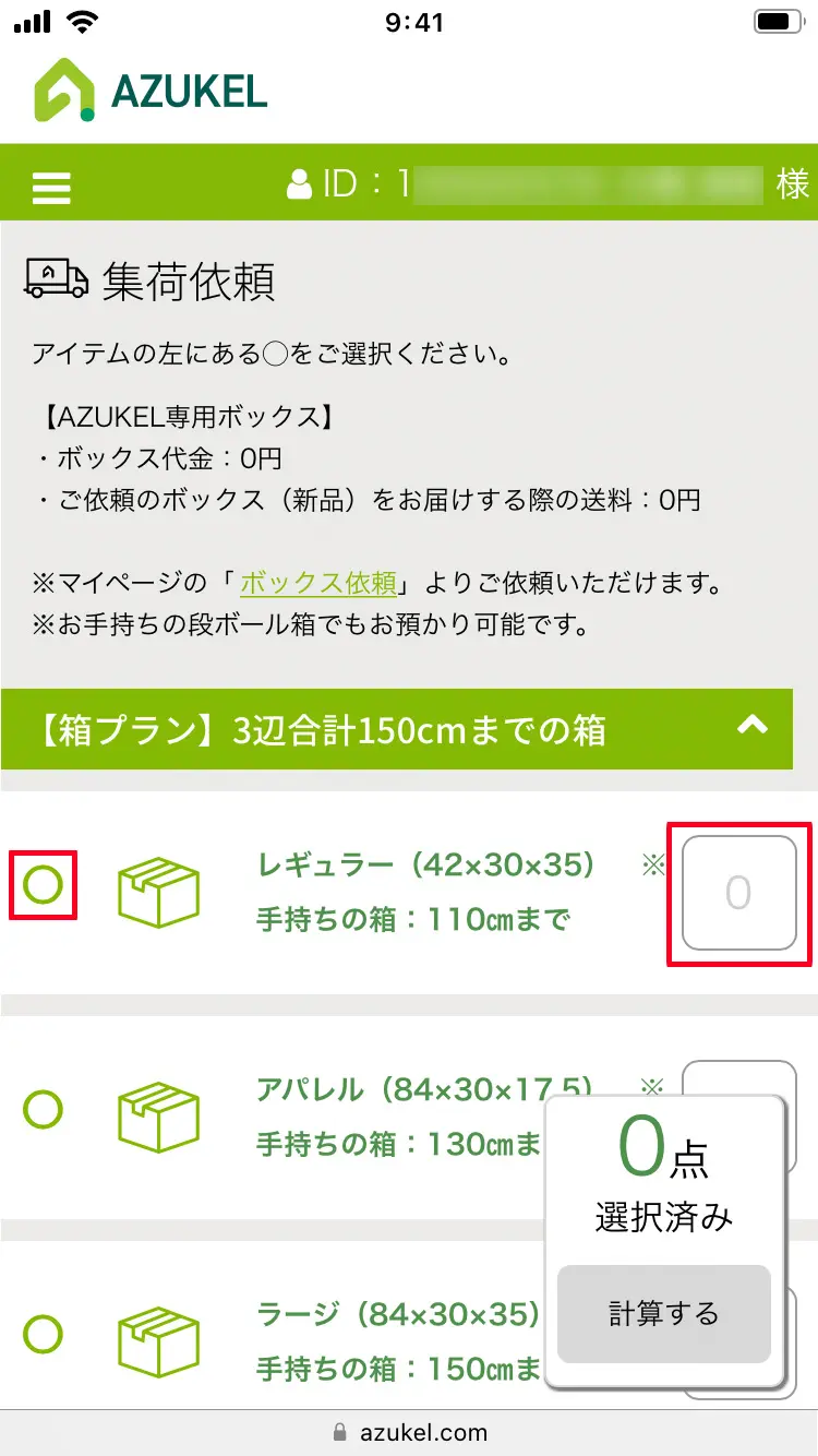 「①ボックス選択」ページ