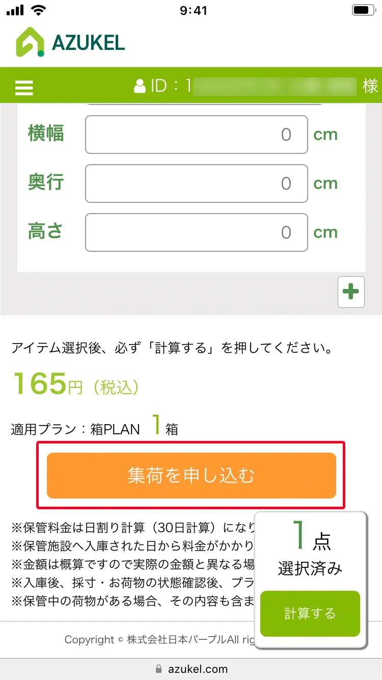 「①ボックス選択」ページ