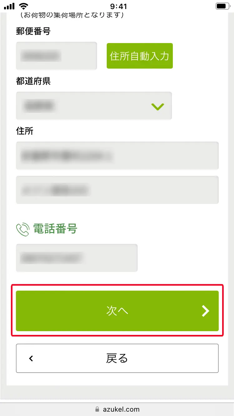 「②ボックス情報入力」ページ
