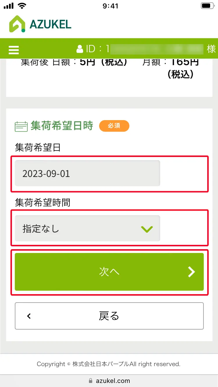 「②ボックス情報入力」ページ