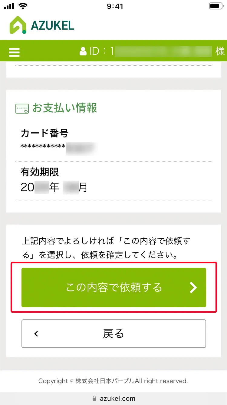 「③確認」ページ