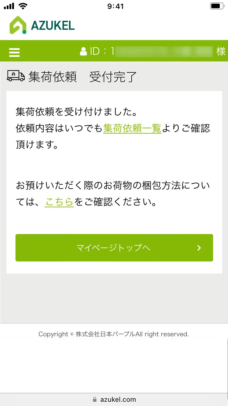 「④完了」ページ