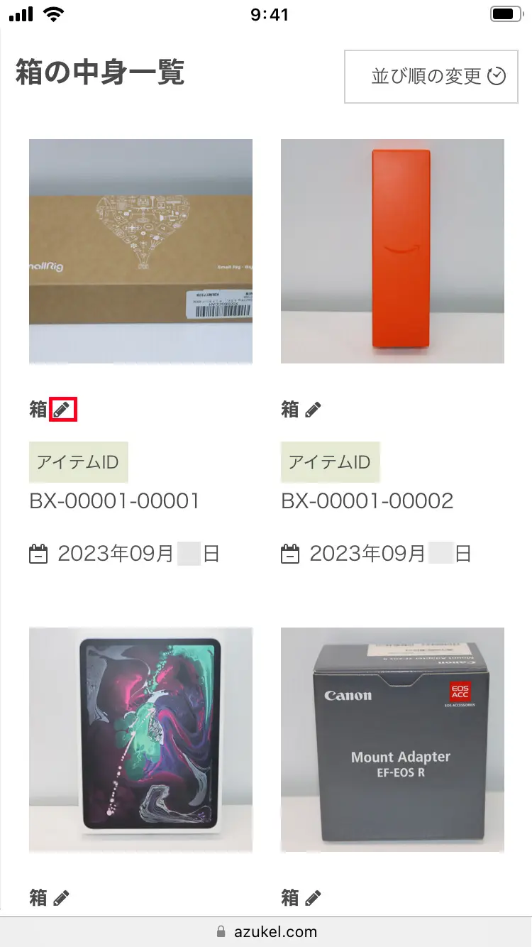 「個人情報入力」ページ下