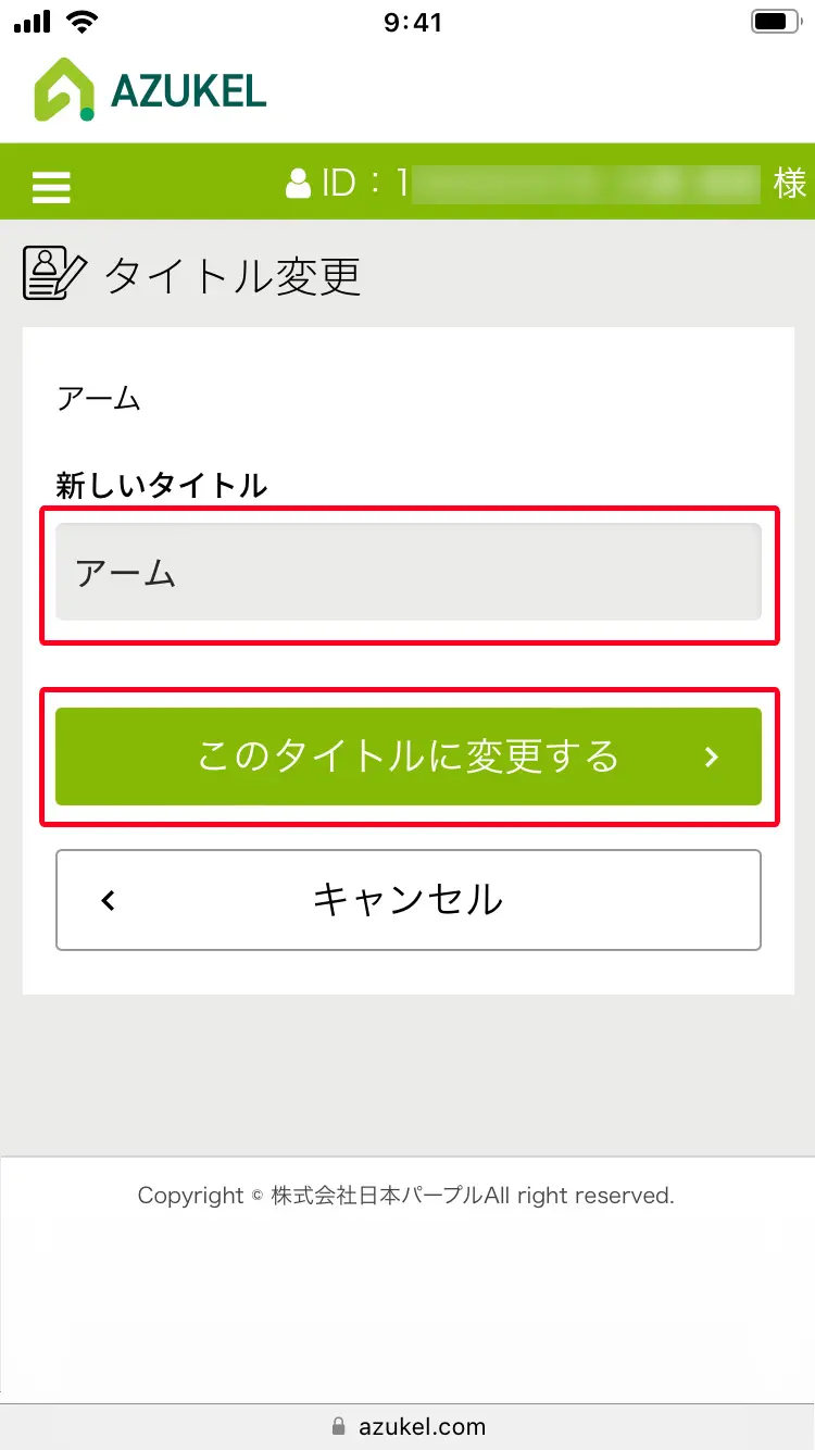 「会員登録確認」ページ
