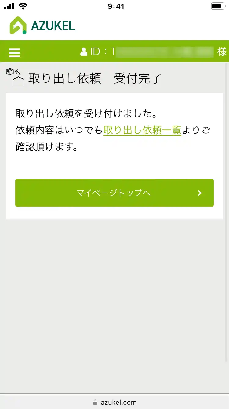 「④完了」ページ