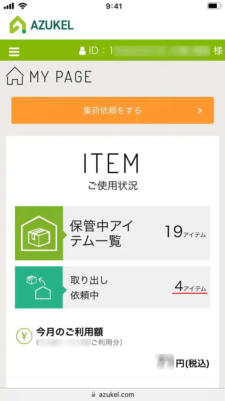 「④完了」ページ
