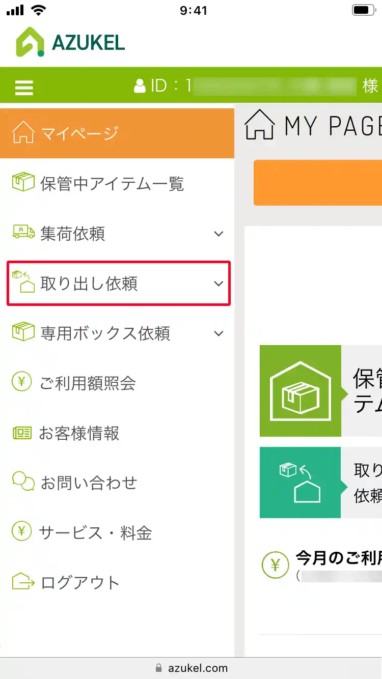 「④完了」ページ