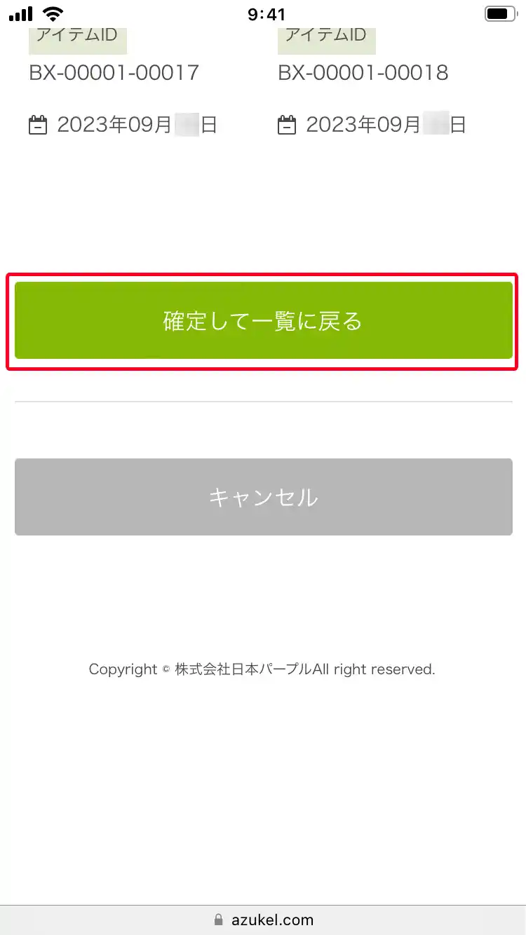 「④完了」ページ