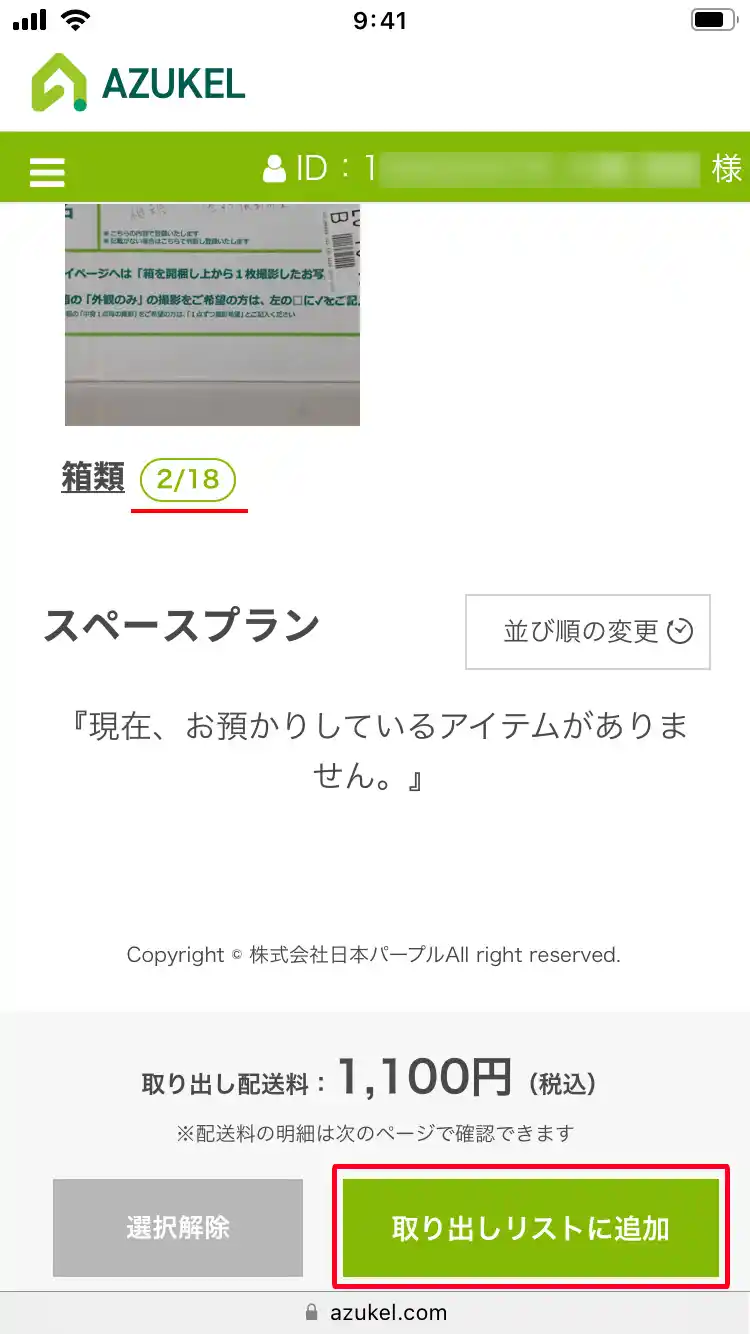 「④完了」ページ
