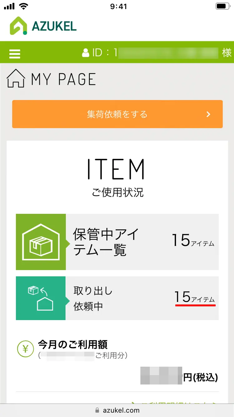 マイページ