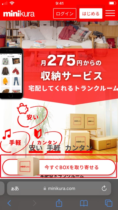minikuraトップページ
