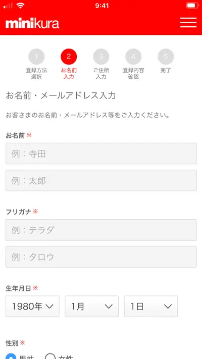 「②お名前入力」ページ