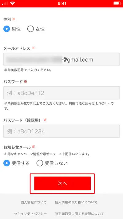 「②お名前入力」ページ