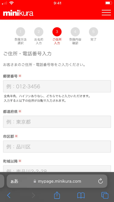 「③ご住所入力」ページ