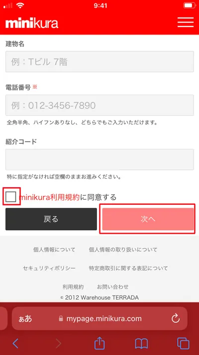 「③ご住所入力」ページ