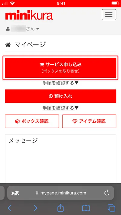 マイページ
