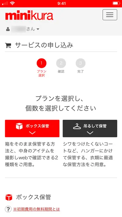 「①プラン選択」ページ
