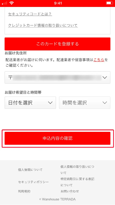 「①プラン選択」ページ