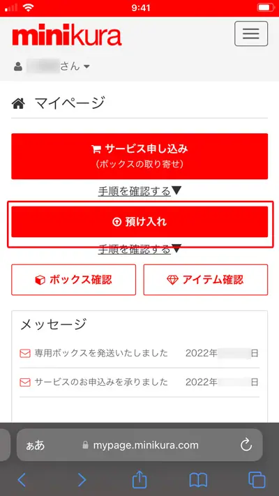 マイページ
