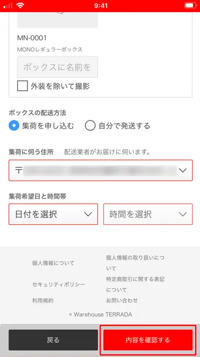 「②ボックス情報入力」ページ