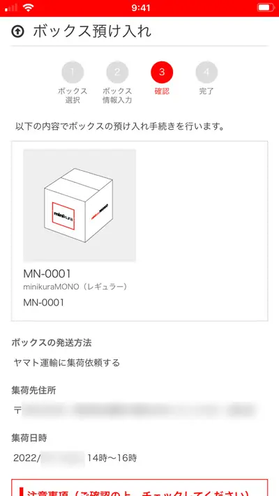 「③確認」ページ