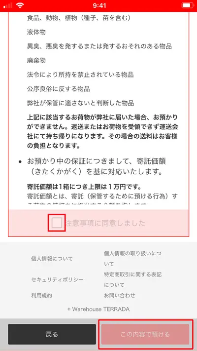 「③確認」ページ