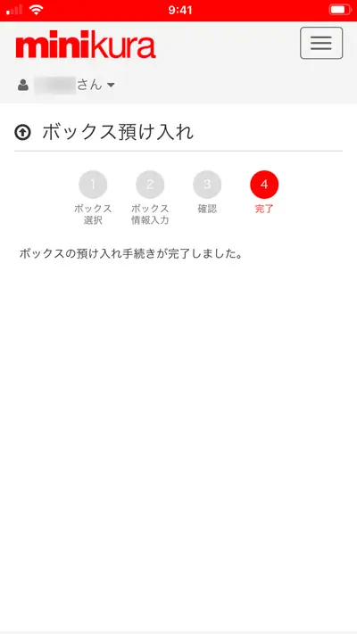 「④完了」ページ