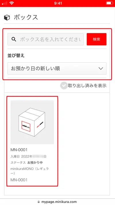 「ボックス」ページ