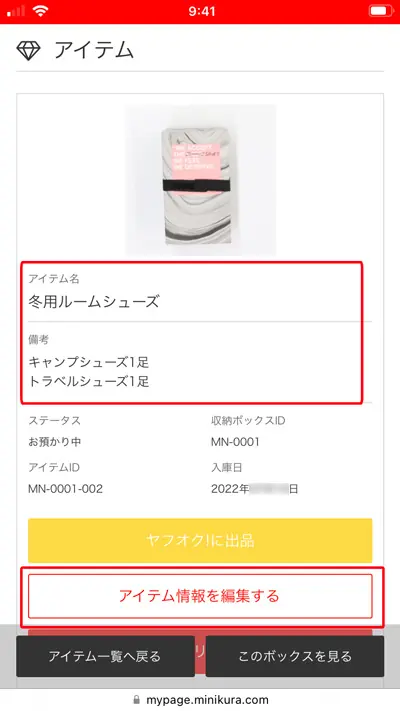 「ボックス」ページ