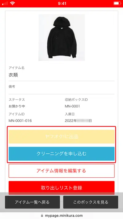 「ボックス」ページ