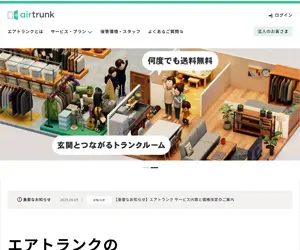 Air Trunkの公式サイトのトップページ画像