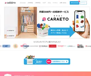 CARAETOの公式サイトのトップページ画像