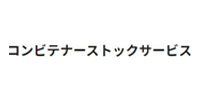 コンビテナーストックサービスのロゴ