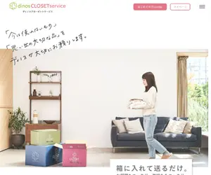 dinosCLOSETserviceの公式サイトのトップページ画像