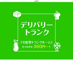 デリバリートランクの公式サイトのトップページ画像