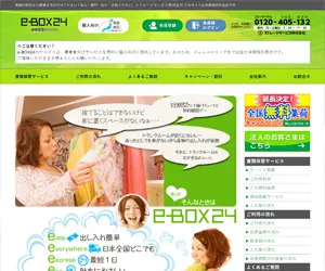 e-BOX24の公式サイトのトップページ画像