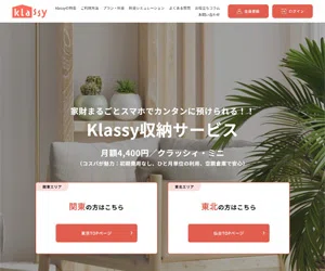 klassyの公式サイトのトップページ画像