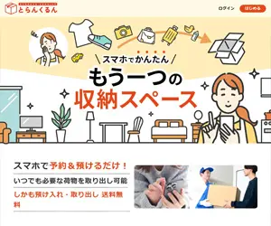 とらんくるんの公式サイトのトップページ画像
