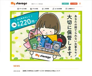 mystorageの公式サイトのトップページ画像