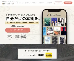 Book Oceanの公式サイトのトップページ画像
